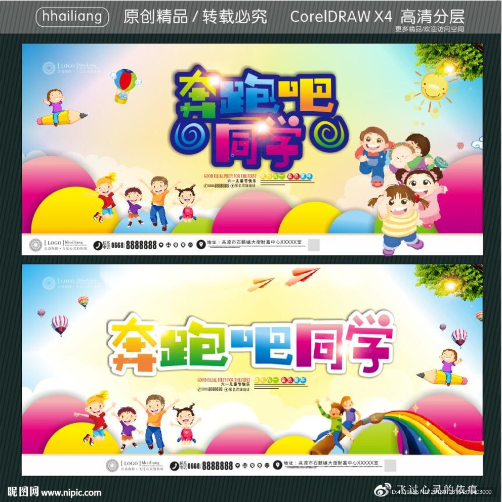 奔跑吧同学