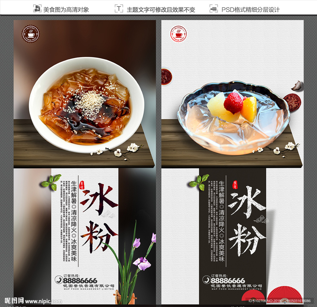 冰粉