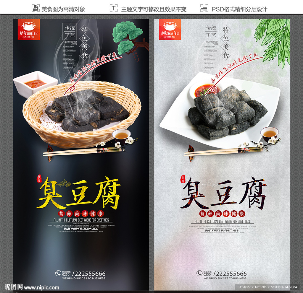 臭豆腐