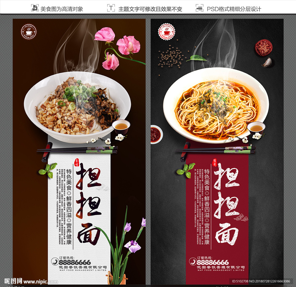 担担面