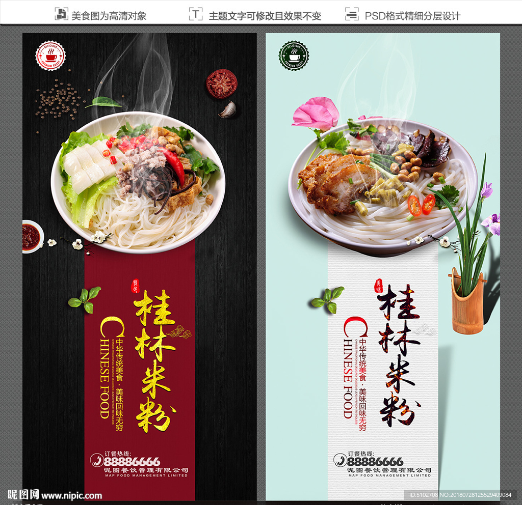 桂林米粉