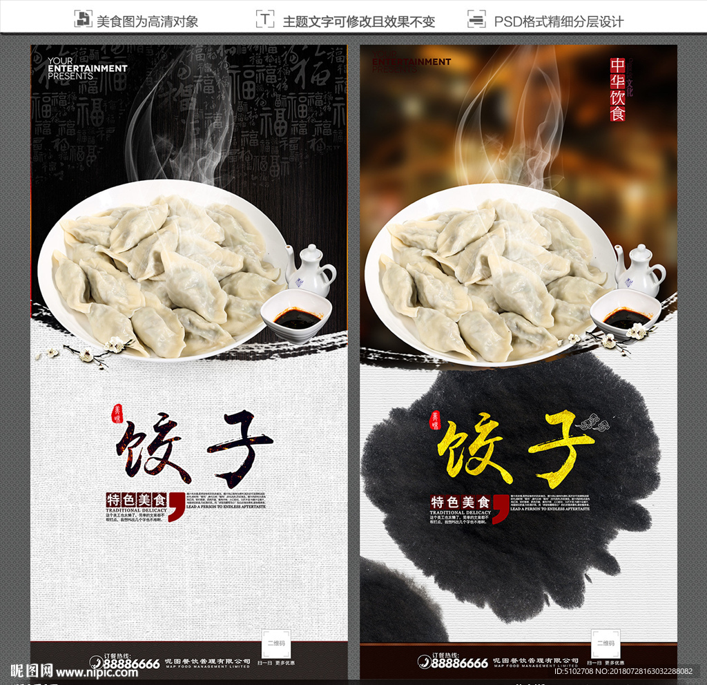 饺子