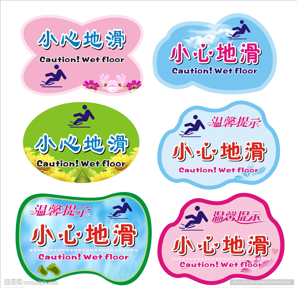 小心地滑温馨提示