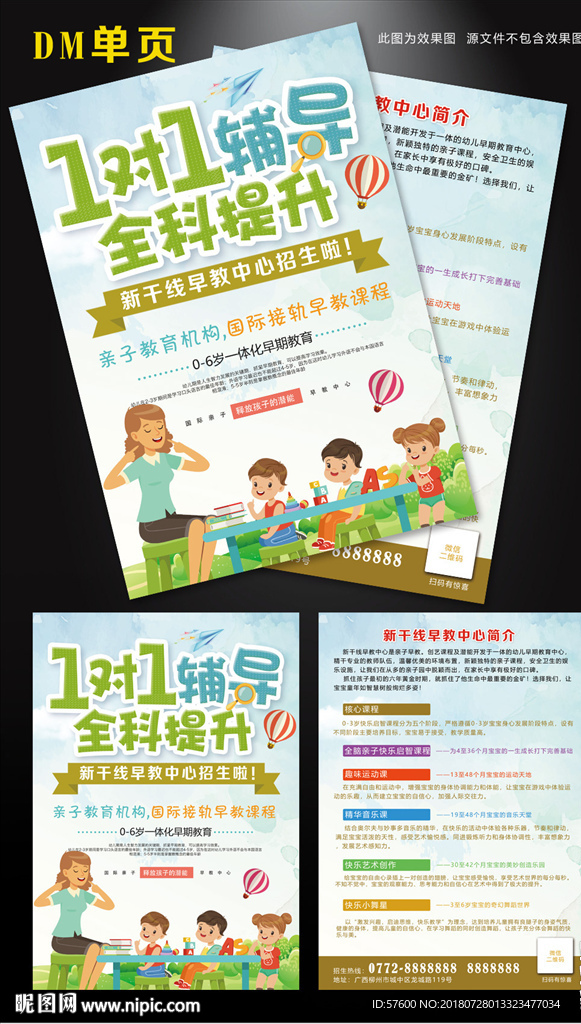 辅导班DM单页
