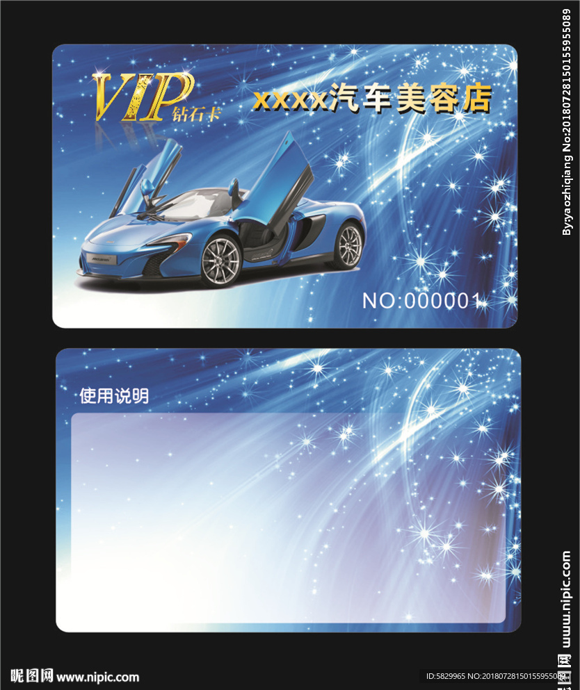 汽车美容VIP卡