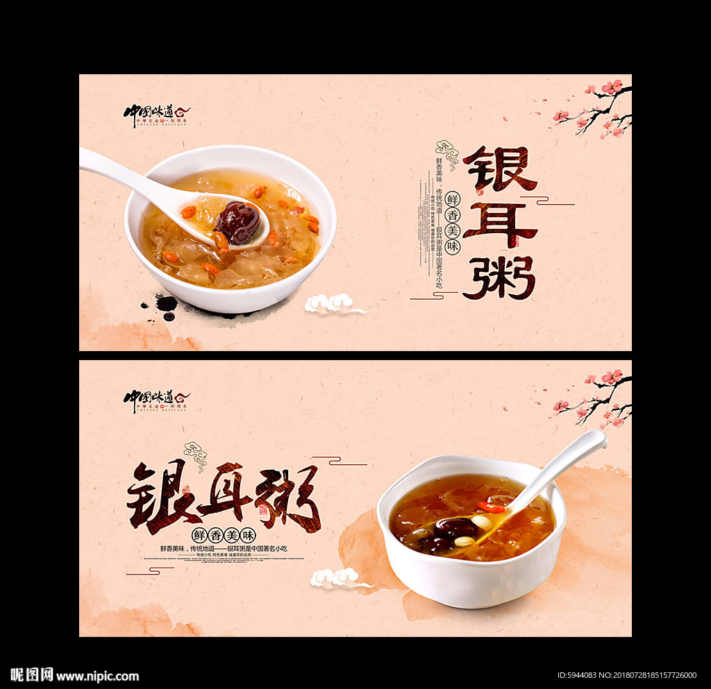 银耳粥