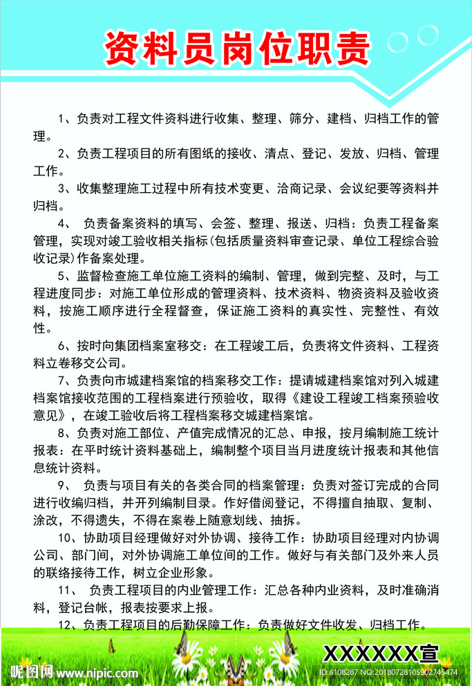 资料员岗位职责