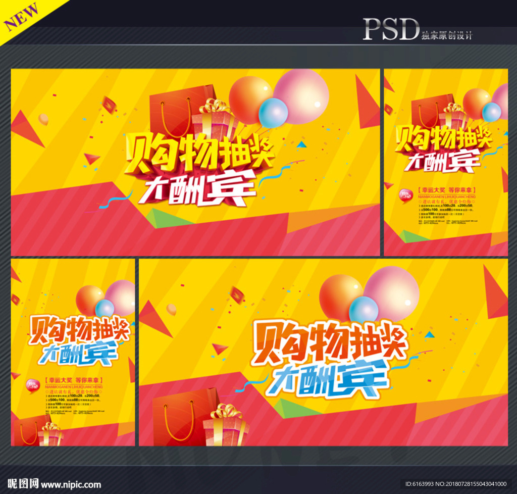 抽奖海报