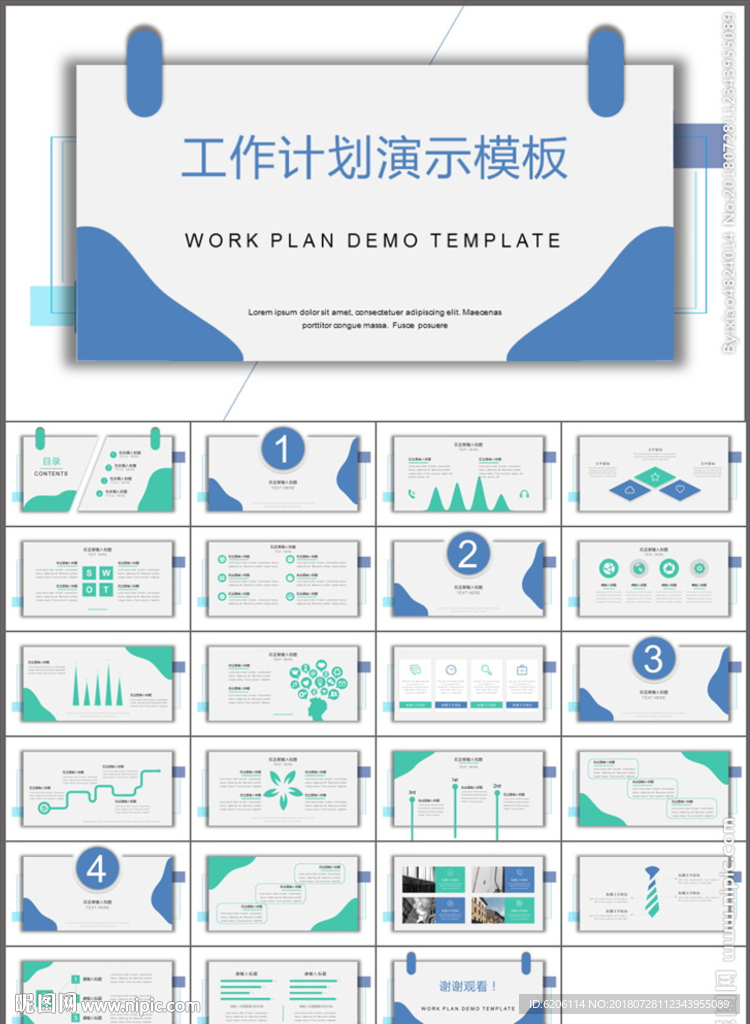 工作计划PPT