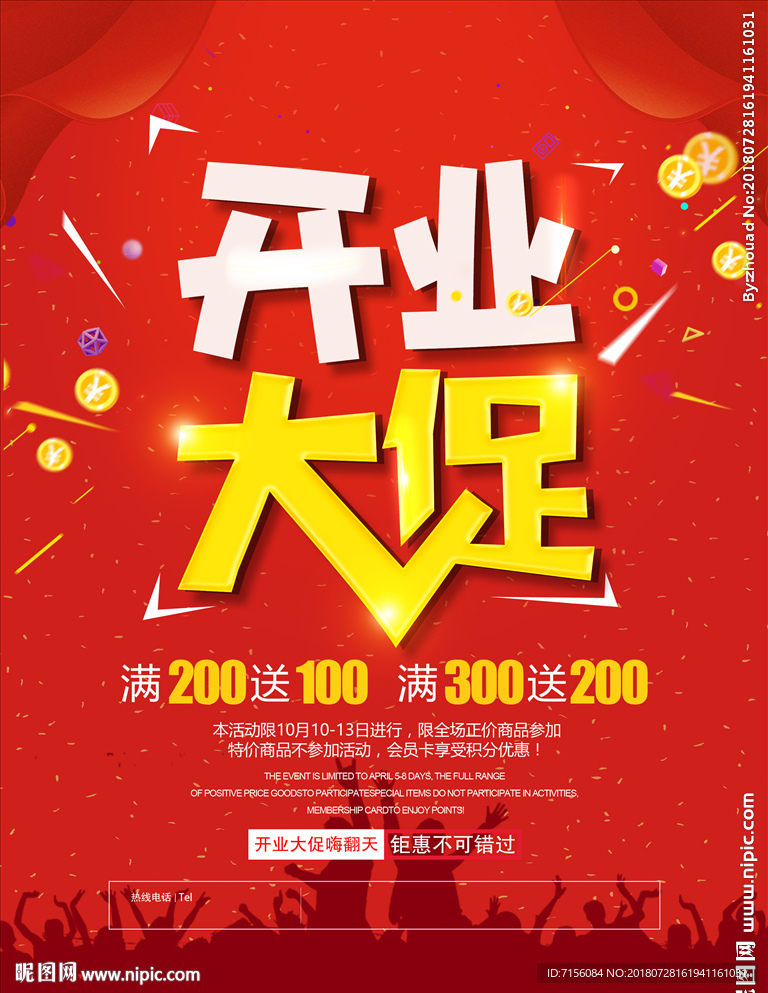 开业海报