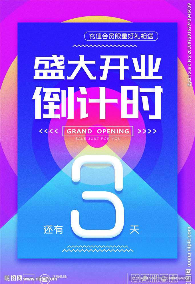 开业海报