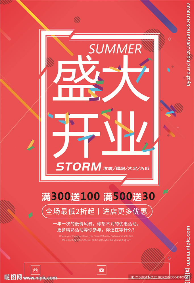 开业海报