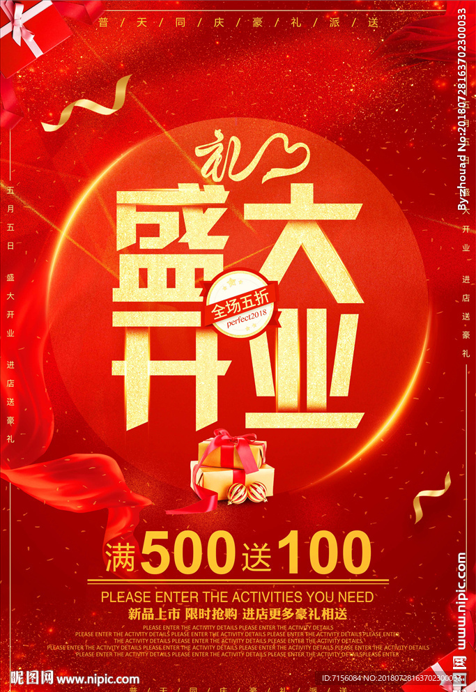 开业海报