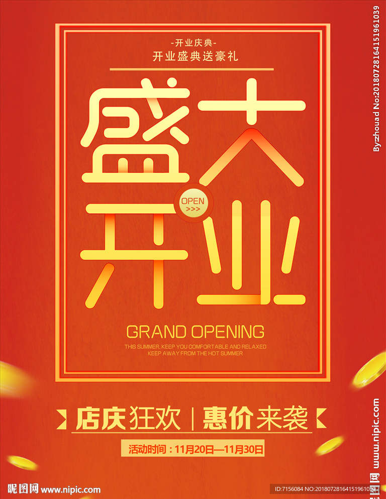 开业海报