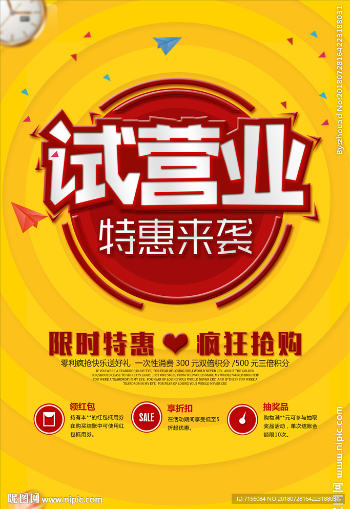 开业海报