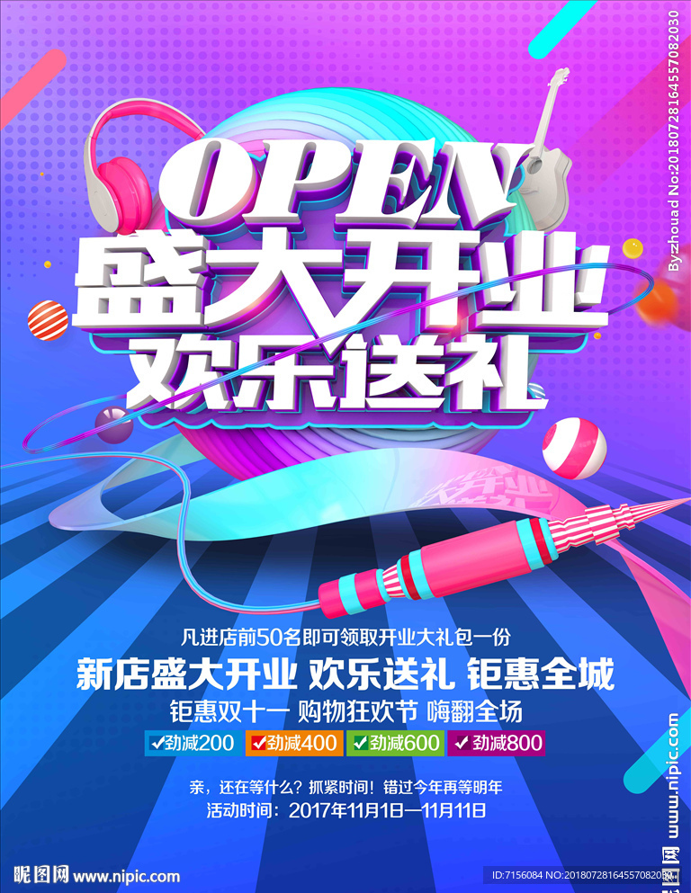 开业海报
