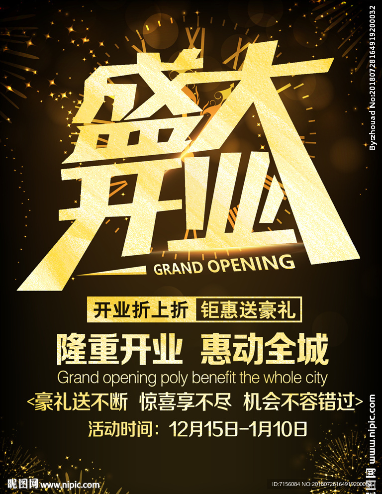 开业海报