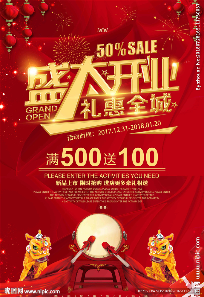 开业海报