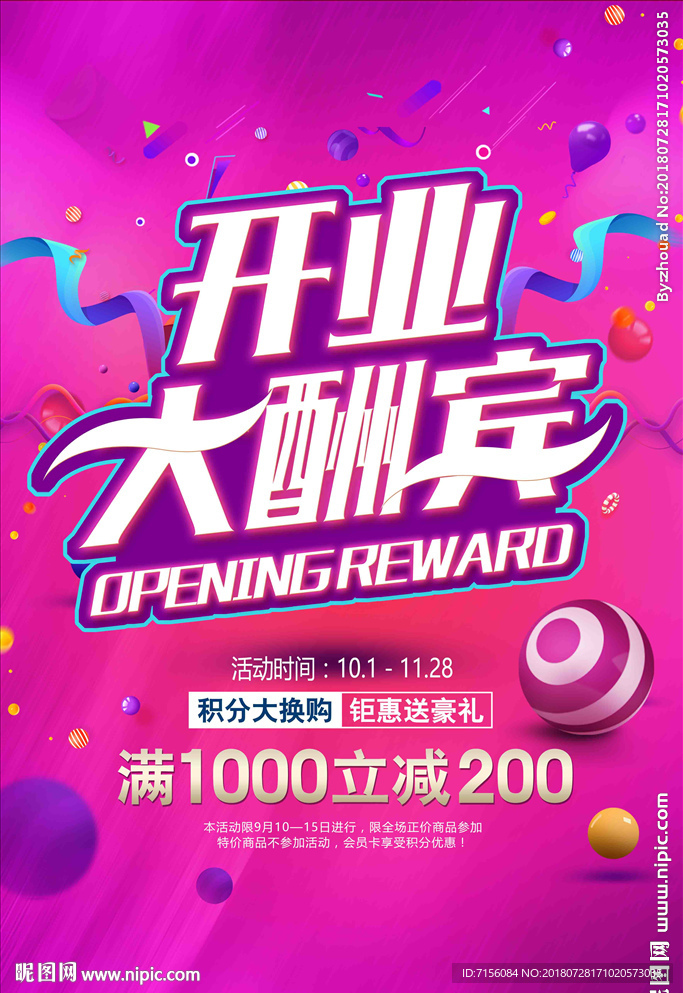 开业海报