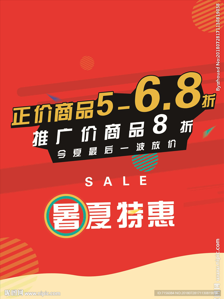 开业海报