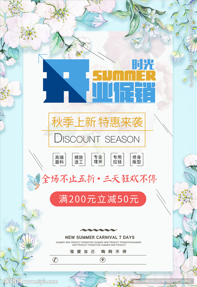 开业海报