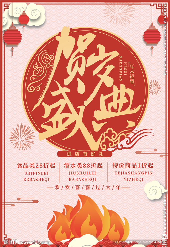 开业海报