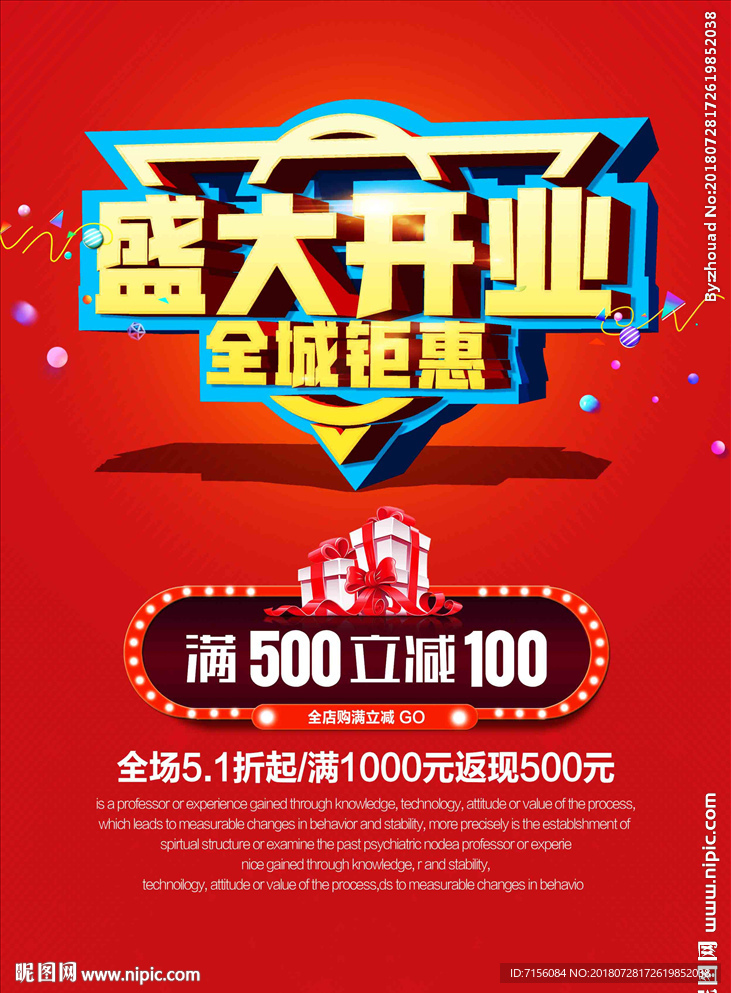 开业海报