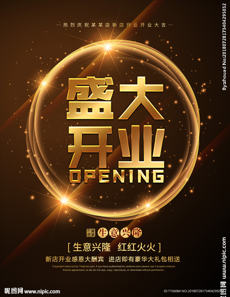 开业海报