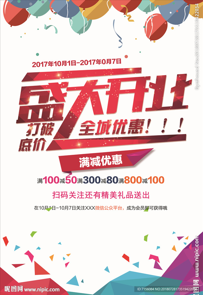 开业海报