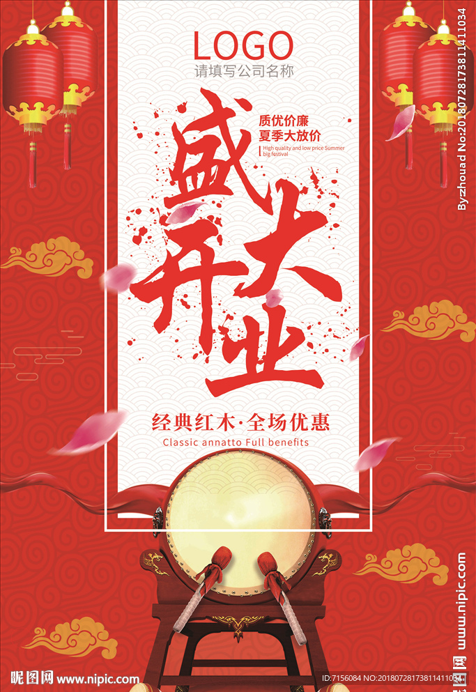 开业海报