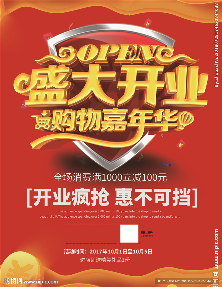 开业海报