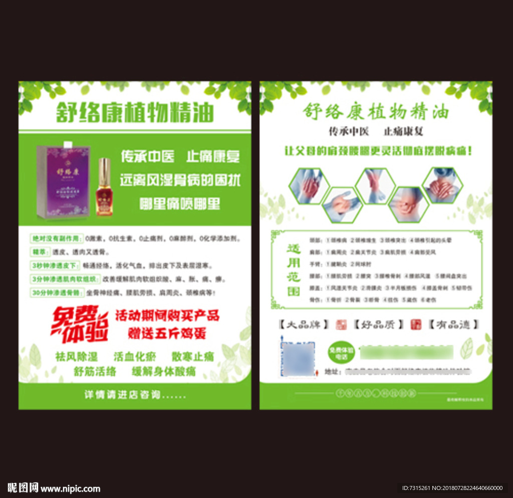 舒络康