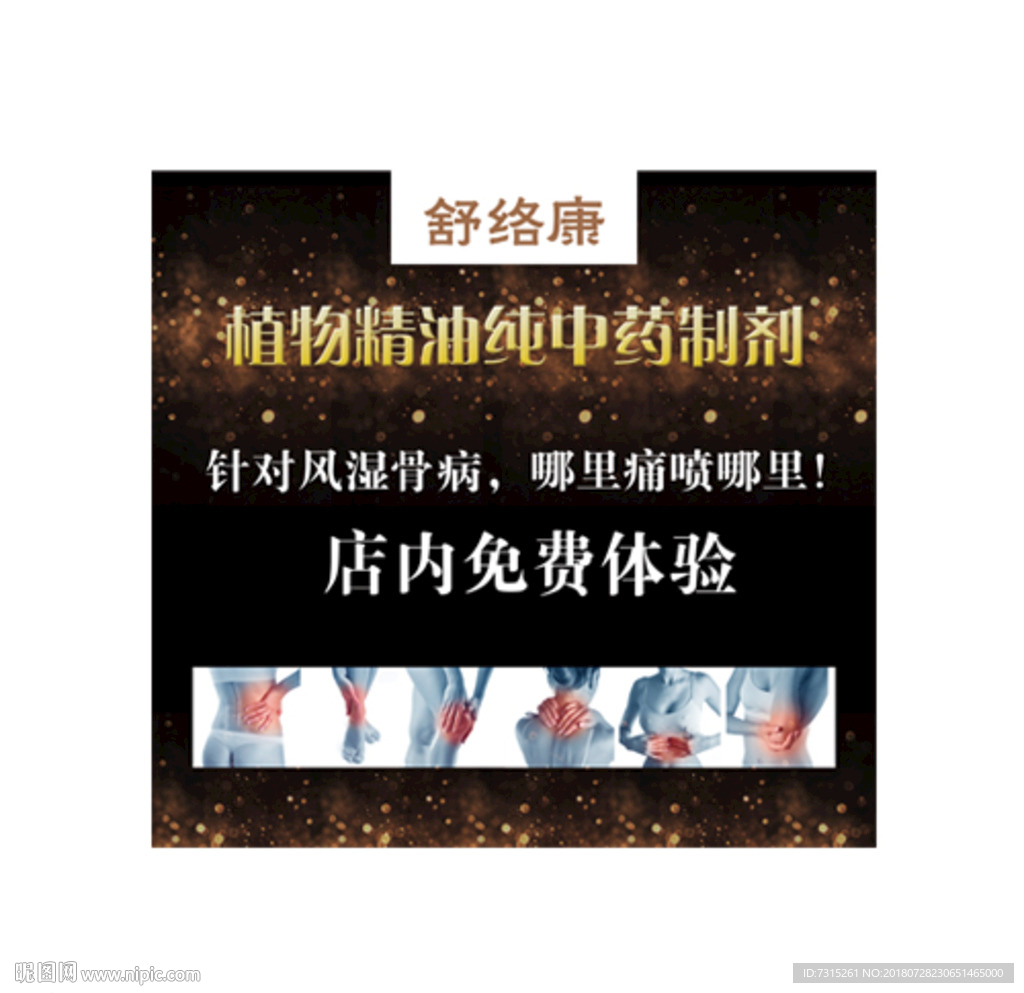 舒络康海报