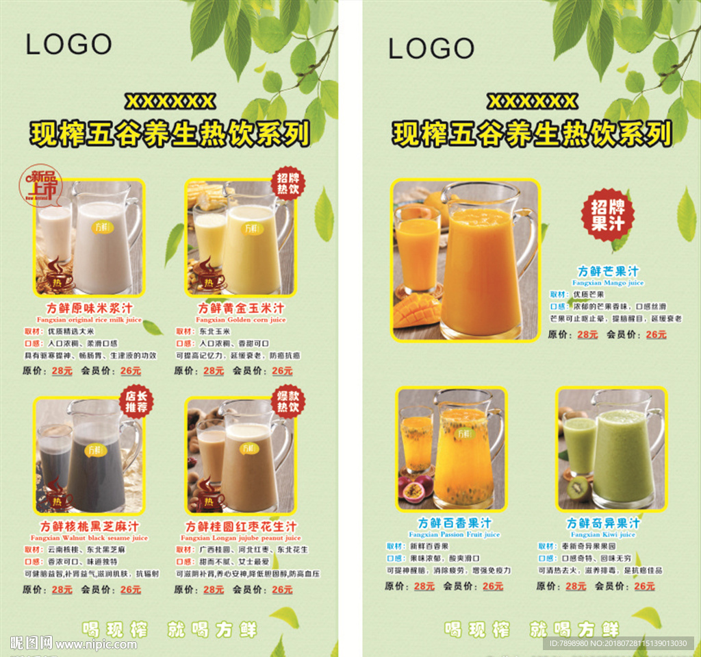 果汁饮品