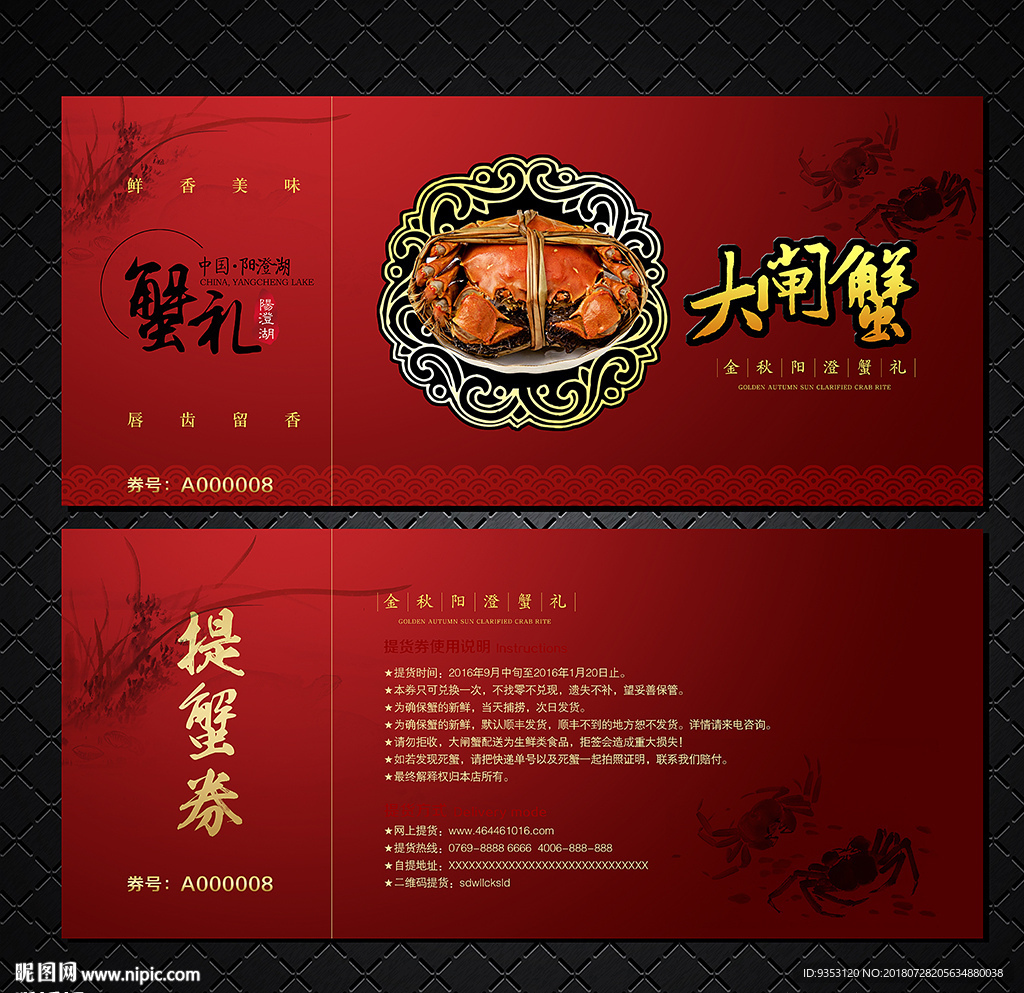 大闸蟹券