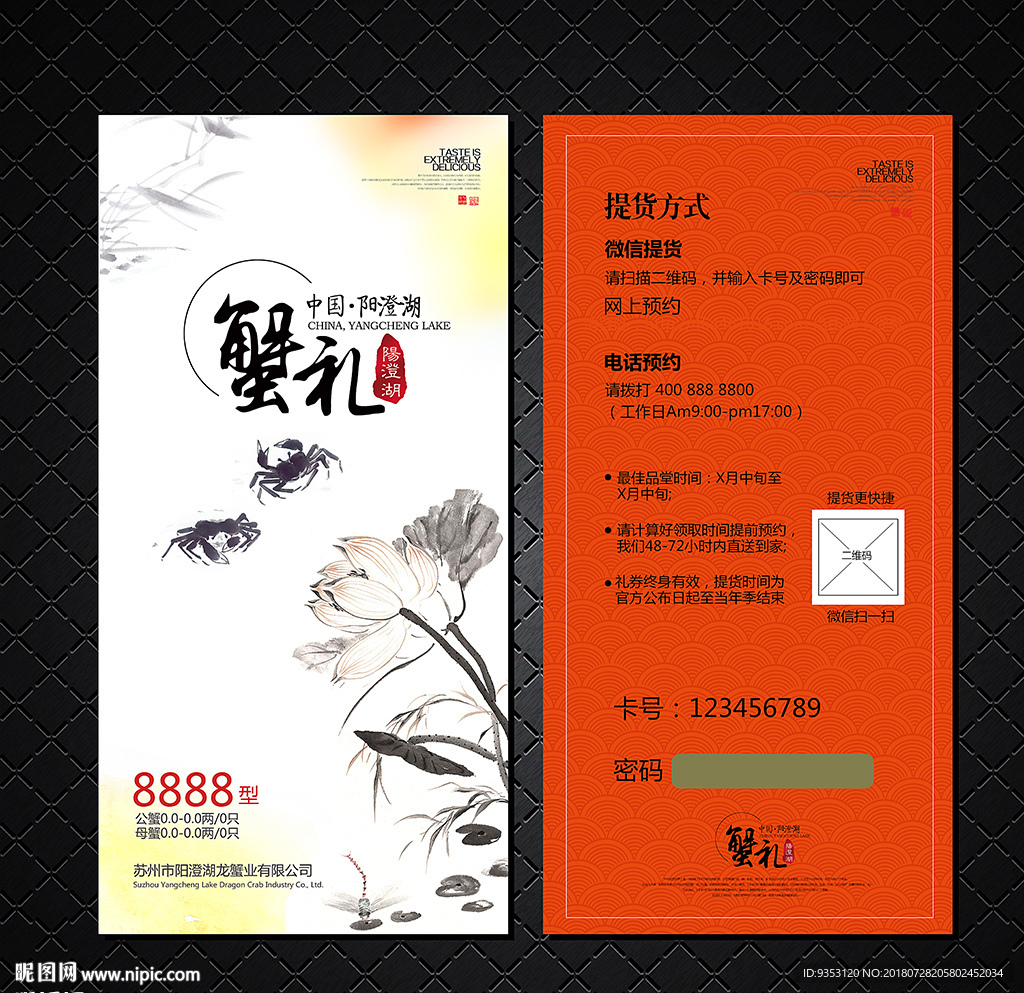 蟹券