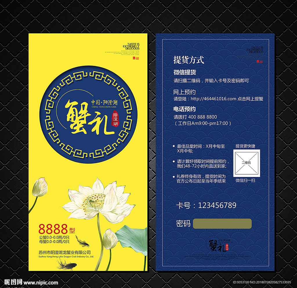 大闸蟹提货券
