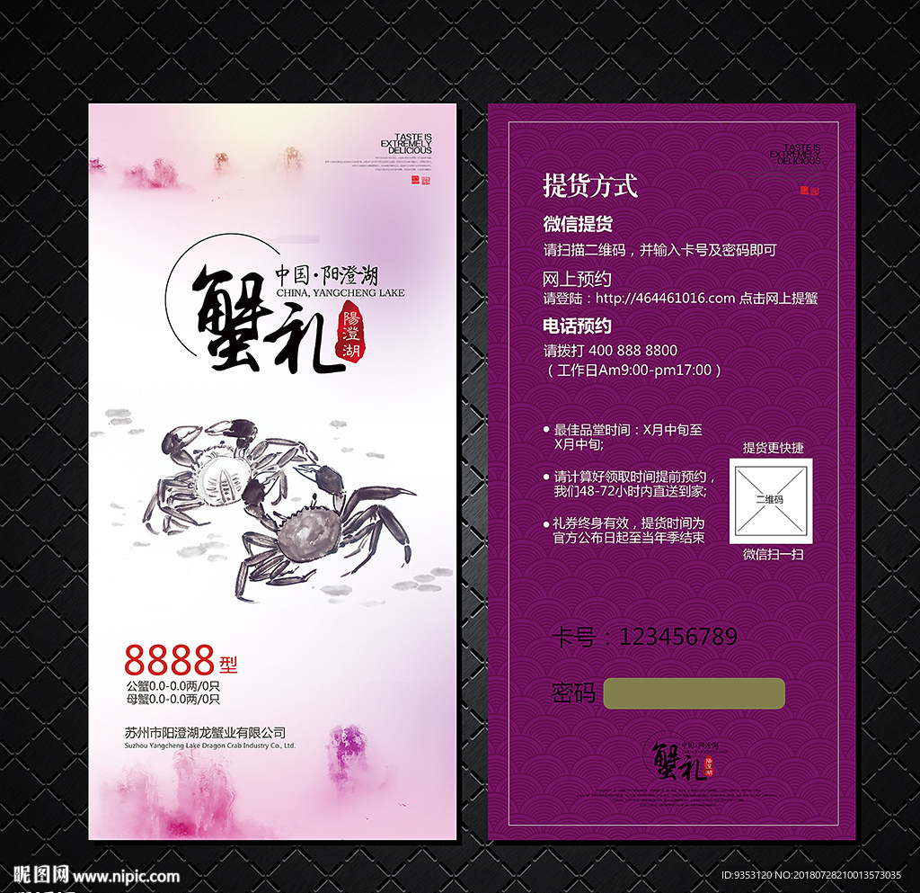 蟹券