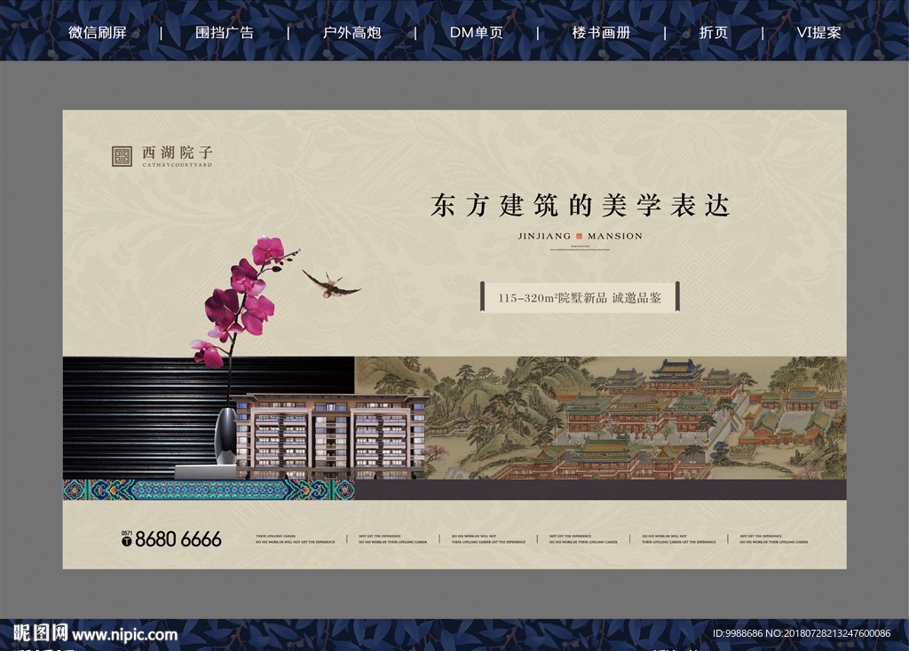 新中式地产