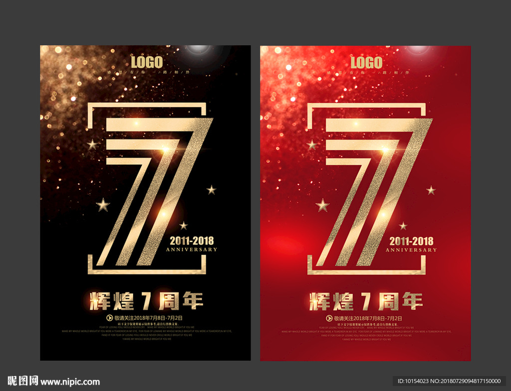 7周年庆