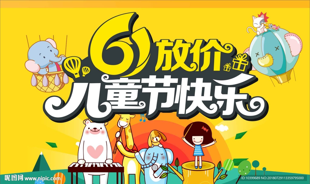 快乐六一儿童节素材