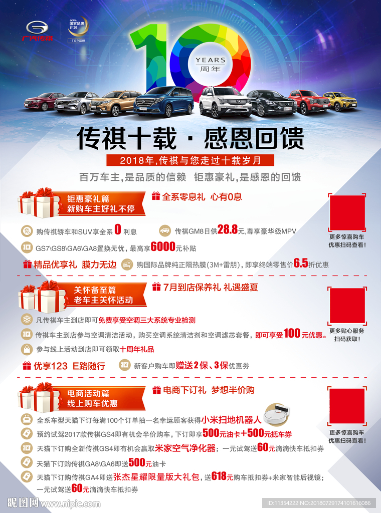 单张 汽车 传祺