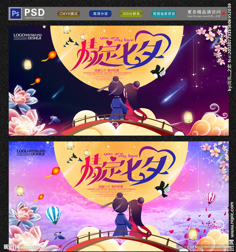 七夕