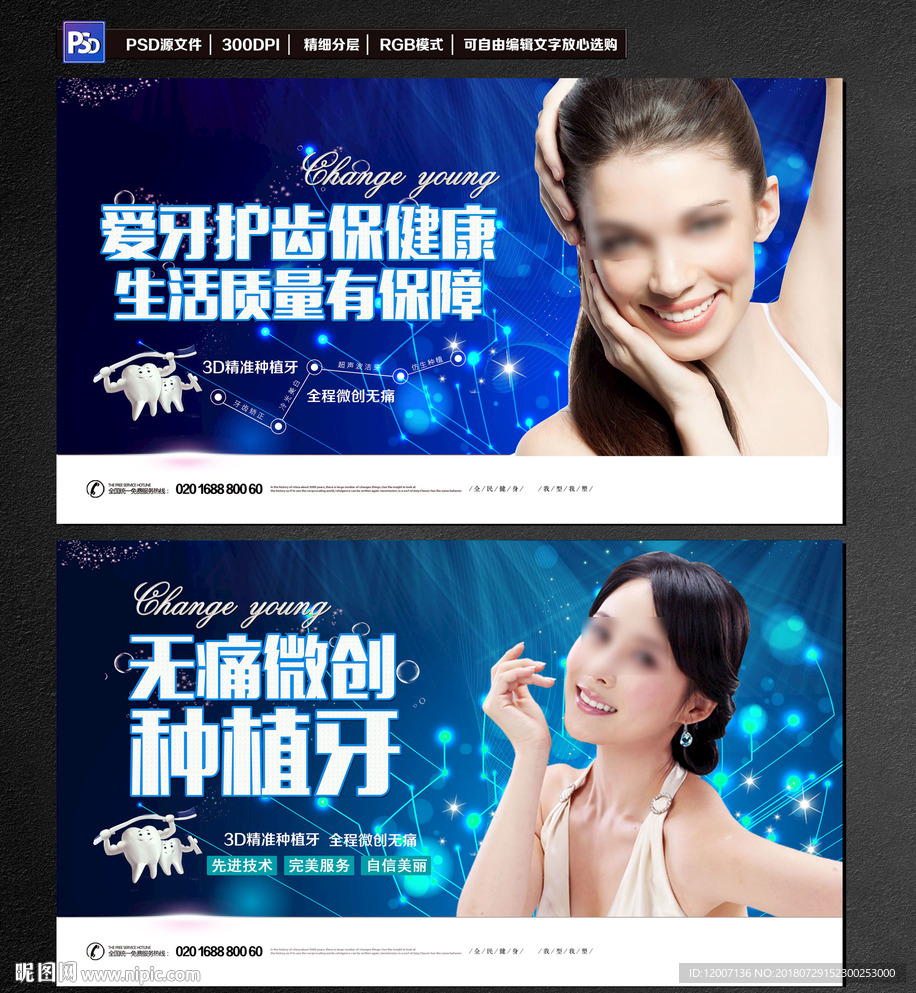 牙科广告