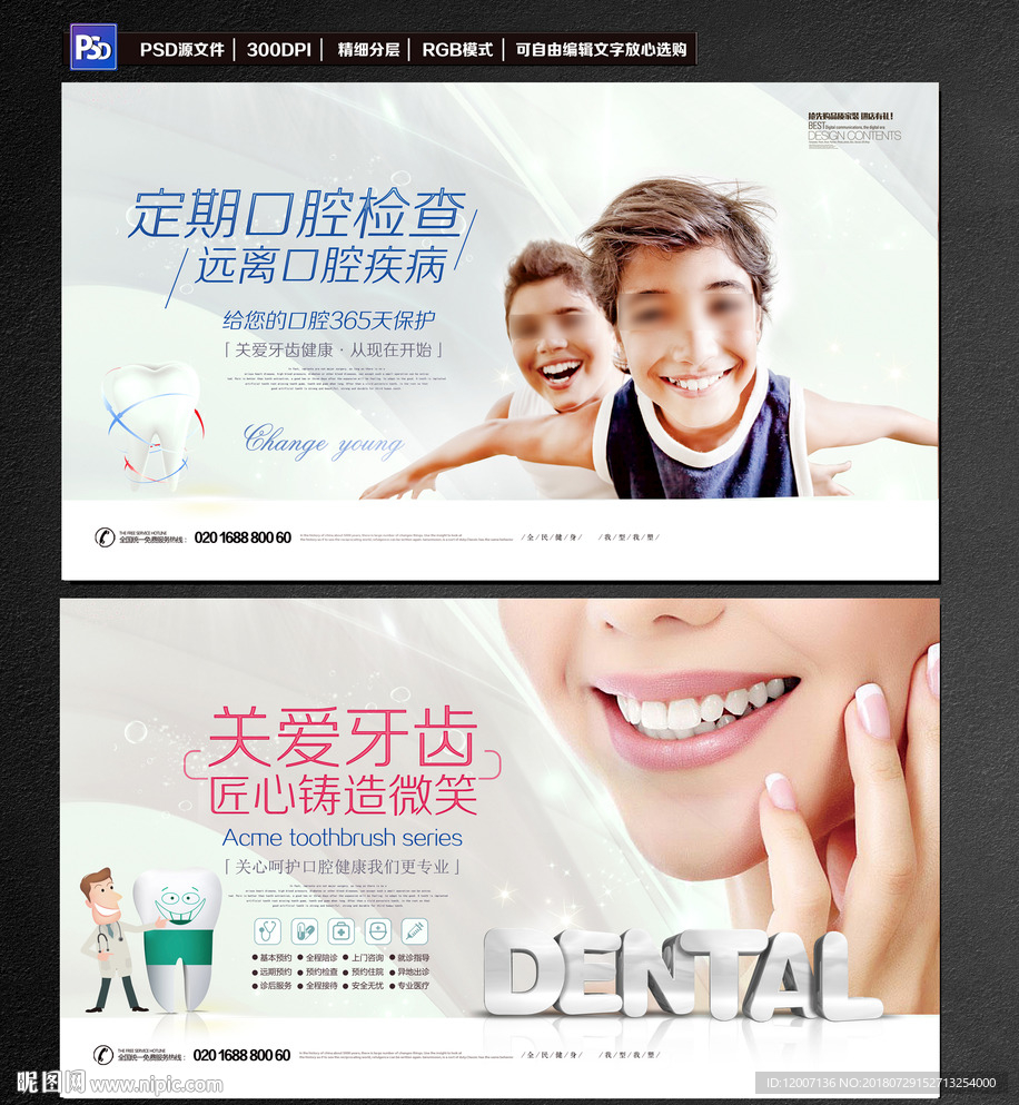 牙科海报