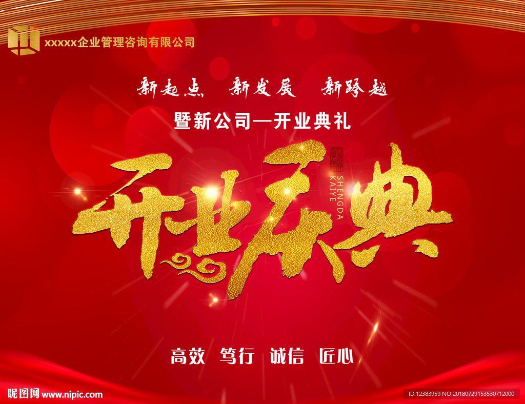 开业庆典
