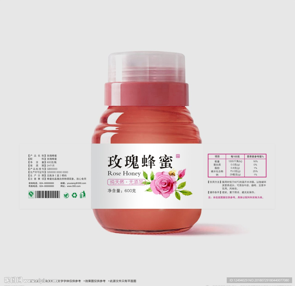 玫瑰蜂蜜