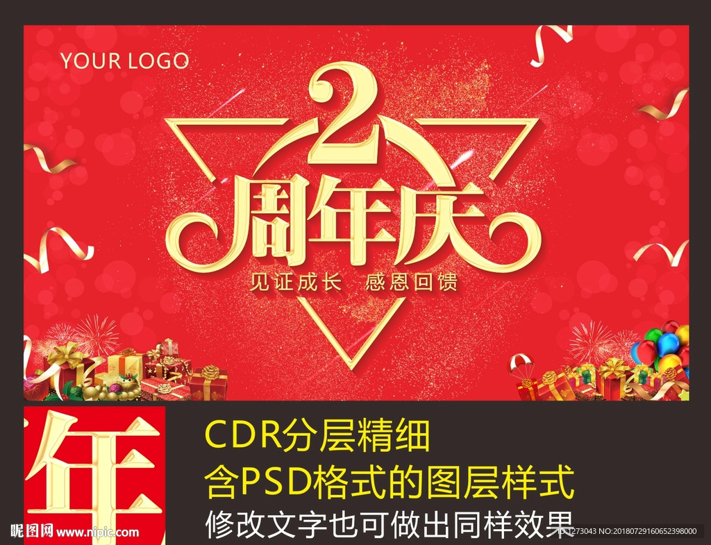 周年庆