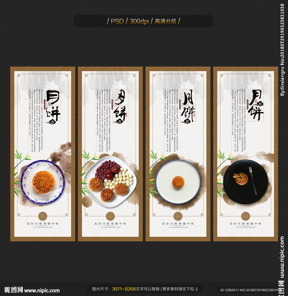 月饼