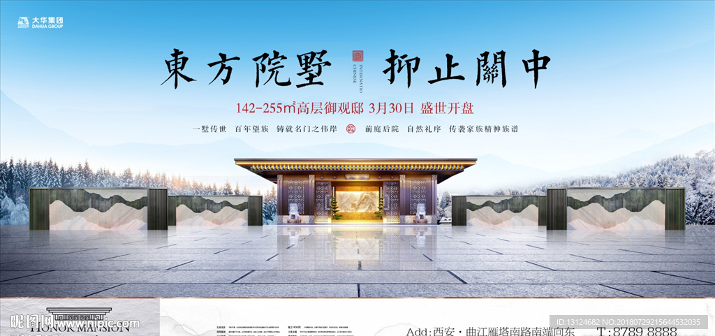 中式 豪宅 地产